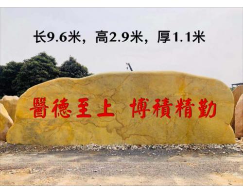 亳州大型园林工程造景刻字黄蜡石