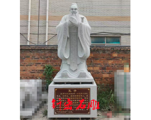 石雕校園擺件孔子老子雕像工廠定制