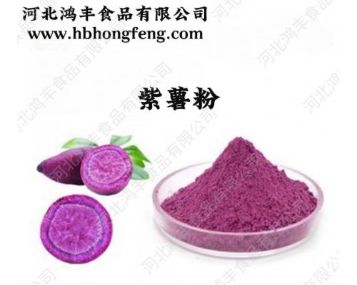 果蔬粉；紫薯粉