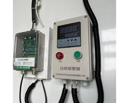 压差报警仪(风压差异常报警器)
