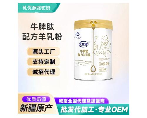 配方羊乳粉