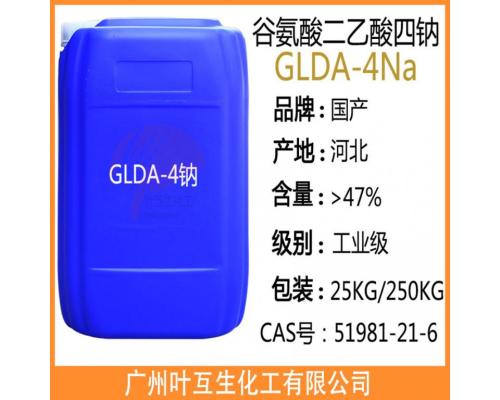 谷氨酸二乙酸四钠 GLDA-4Na