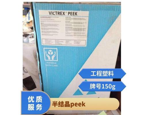 PEEK板原料型號PEEK150G