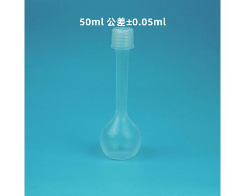 PFA容量瓶进口氟树脂定容瓶50ml