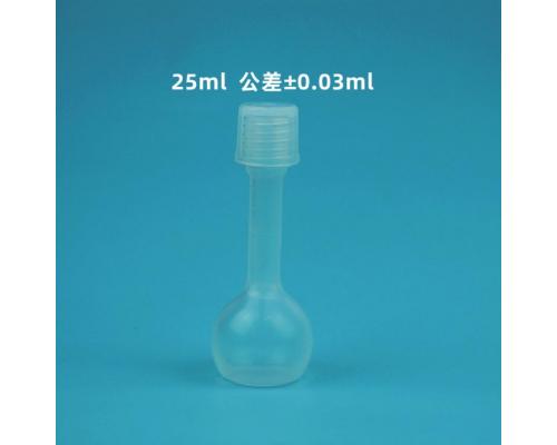 PFA容量瓶进口氟塑料定容瓶25ml