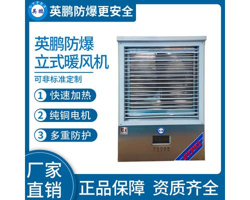 白色款-PTC防爆暖风机-6KW/220V