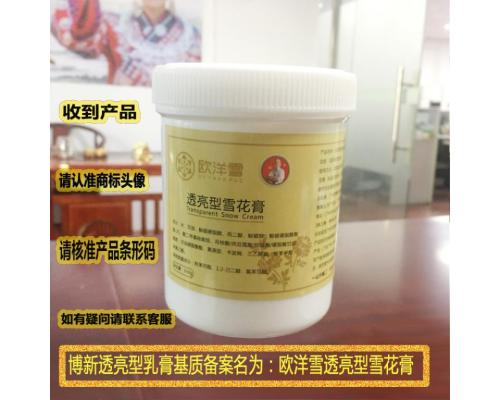 乳膏基质欧洋雪透亮滋润护肤雪花膏 外用化妆品水包油型乳液面霜