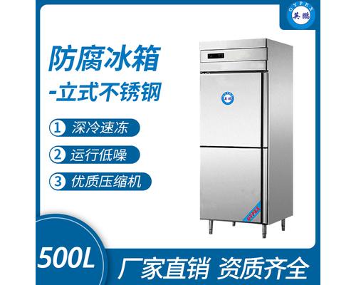 防腐冰箱500L