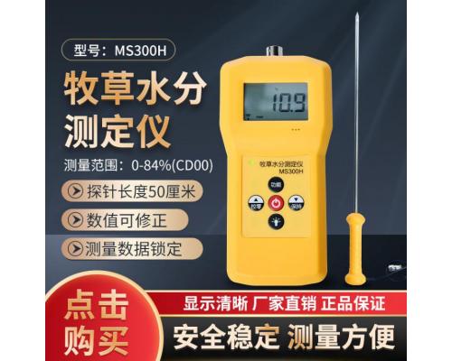 MS300H牧草秸秆草垛水分测定仪