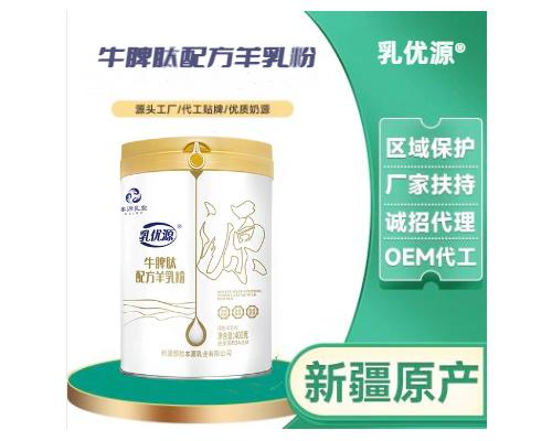 配方羊乳粉