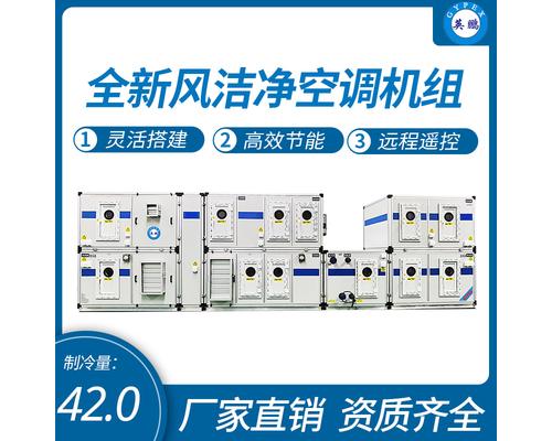 潔凈空調(diào)機(jī)組15匹