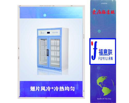 药 品恒温柜FYL-YS-430L 温度2-48℃