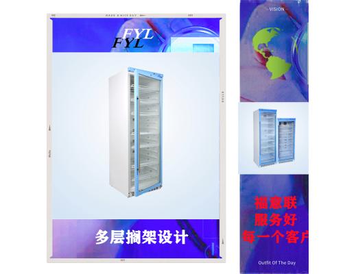 药 品柜FYL-YS-230L 温度2-48℃