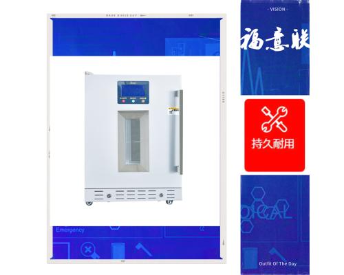 药 品阴凉柜FYL-YS-100L 温度4-38℃