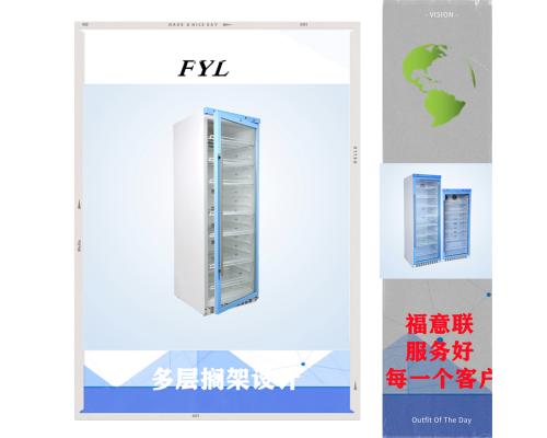 FYL-YS-150L型号的血库冰箱