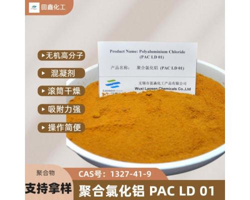 聚合氯化铝  PAC