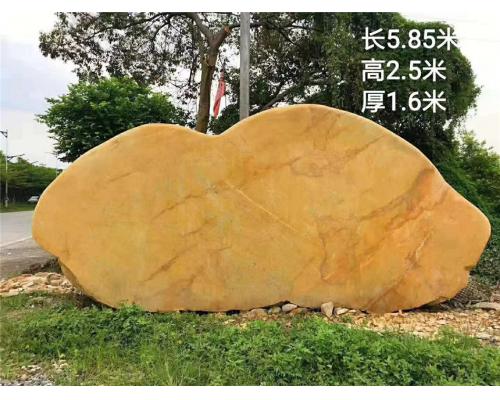 汉川景观石村牌石刻字黄蜡石