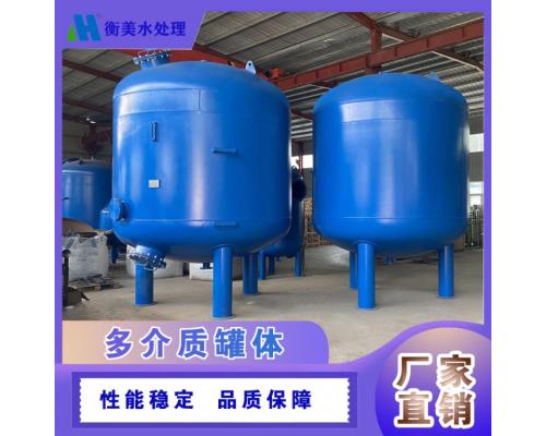 多介质过滤器及罐体