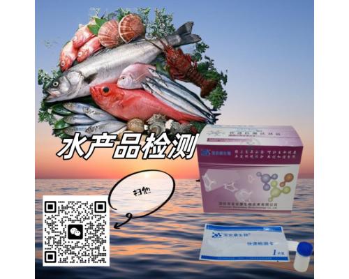 孔雀石绿检测卡(水产品检测卡)