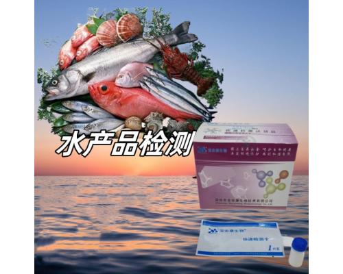 硝基呋喃类代谢物检测卡(水产品检测卡)