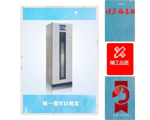 0-5度恒温标准品储存柜