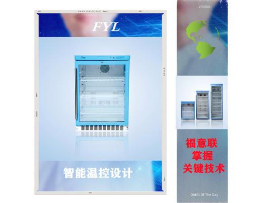 0-4度药 品用冰箱