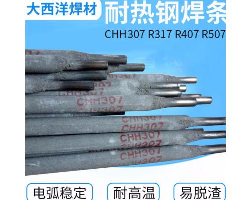 CHH107耐热钢焊条
