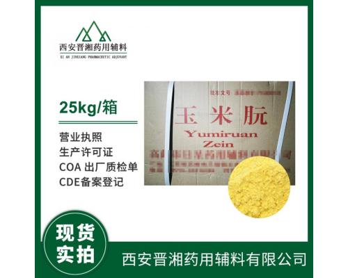 成膜材料玉米朊又称醇溶蛋白