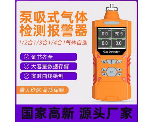 深圳泵吸式气体检测仪 气体浓度检测报警器