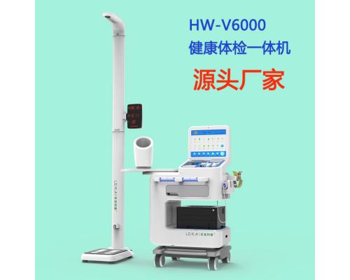 智能健康体检一体机乐佳利康HW-V6000