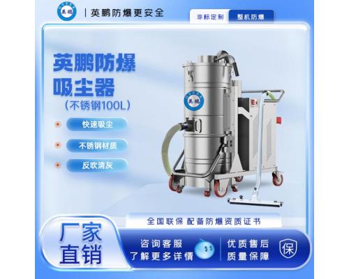 防爆吸塵器不銹鋼款-3KW