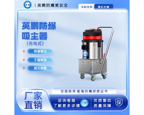 防爆充電式吸塵器-15L