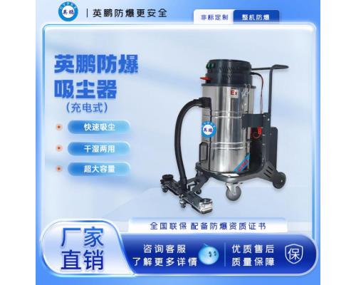 防爆充電式吸塵器70L