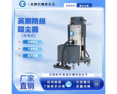 防爆充電式吸塵器-100L/上下桶