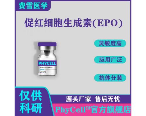 促红细胞生成素（EPO）抗原