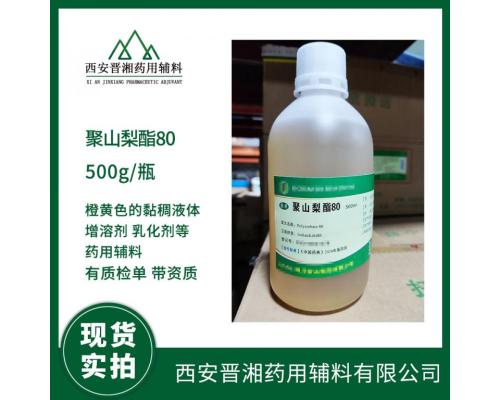 增溶剂乳化剂蛋白稳定剂药用聚山梨酯80