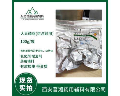 药用级大豆磷脂 CDE有备案