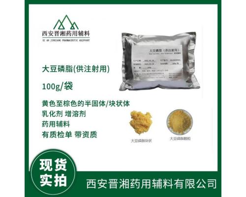 药用大豆磷脂 cp药典标准有登记号