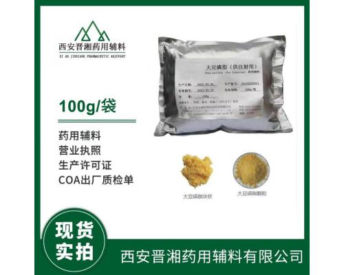 药典标准大豆磷脂 CAS8030-76-0