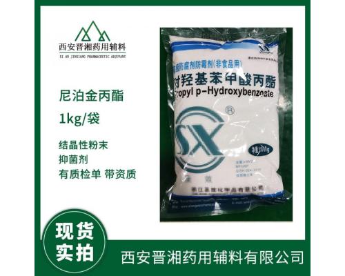 药用级尼泊金丙酯储藏方式