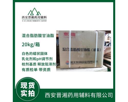 医用级混合脂肪酸甘油酯 执行2020版药典