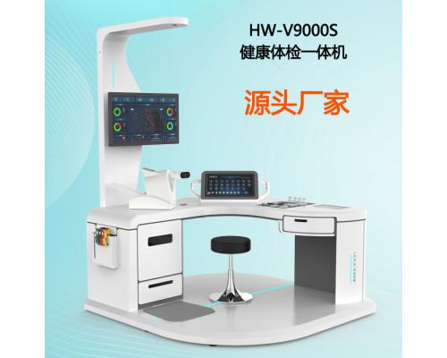 智慧体检一体机健康自助检测一体机HW-V9000S
