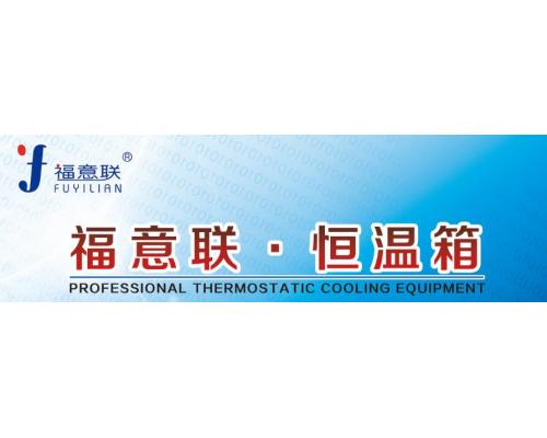 20-30℃放药恒温箱单门430升