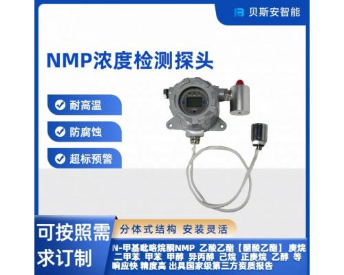 NMP氣體濃度檢測報警器