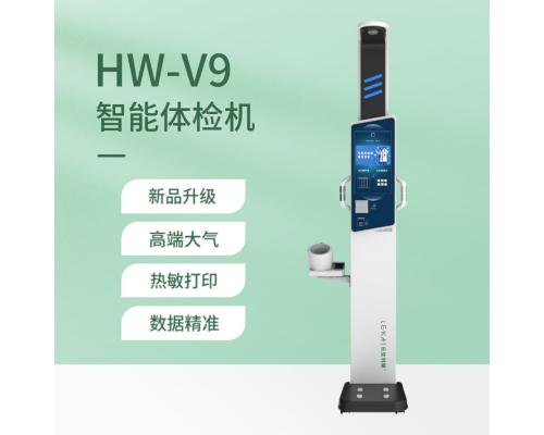 智能身高体重体脂测量仪HW-V9体检一体机