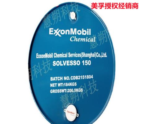 Solvesso 200高沸点芳烃溶剂油