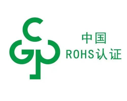 中国RoHS检测服务