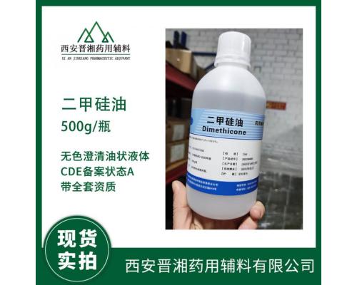 消泡剂药用级二甲硅油 750粘度