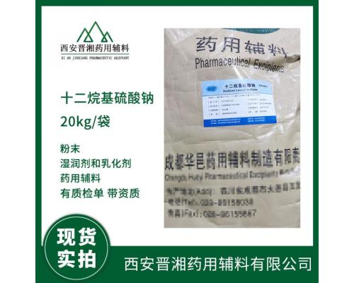 十二烷基硫酸钠 用途湿润剂和乳化剂