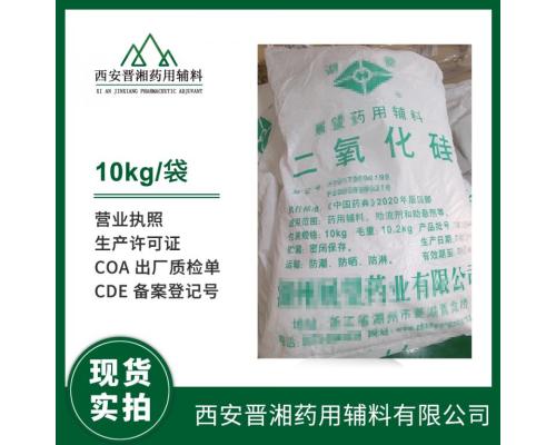 药用级二氧化硅 CAS号14464-46-1